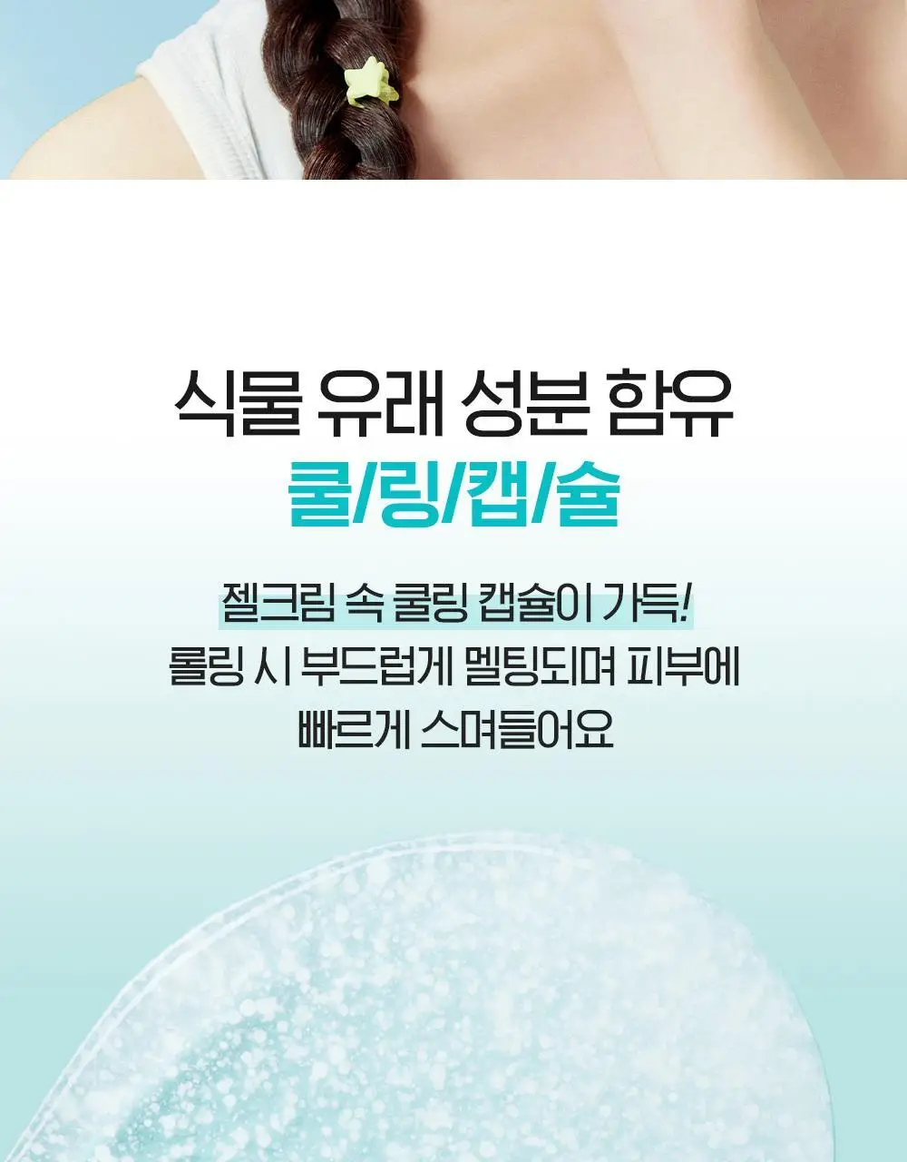 [화잘먹크림] 빌리프 아쿠아 밤 프로즌 크림 50ml 기획 (3종 중 택 1) 상세페이지 13